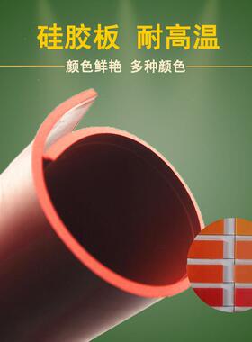 河北硅橡胶皮硅胶耐烫胶板红色白色半透明硅橡胶卷材密封件