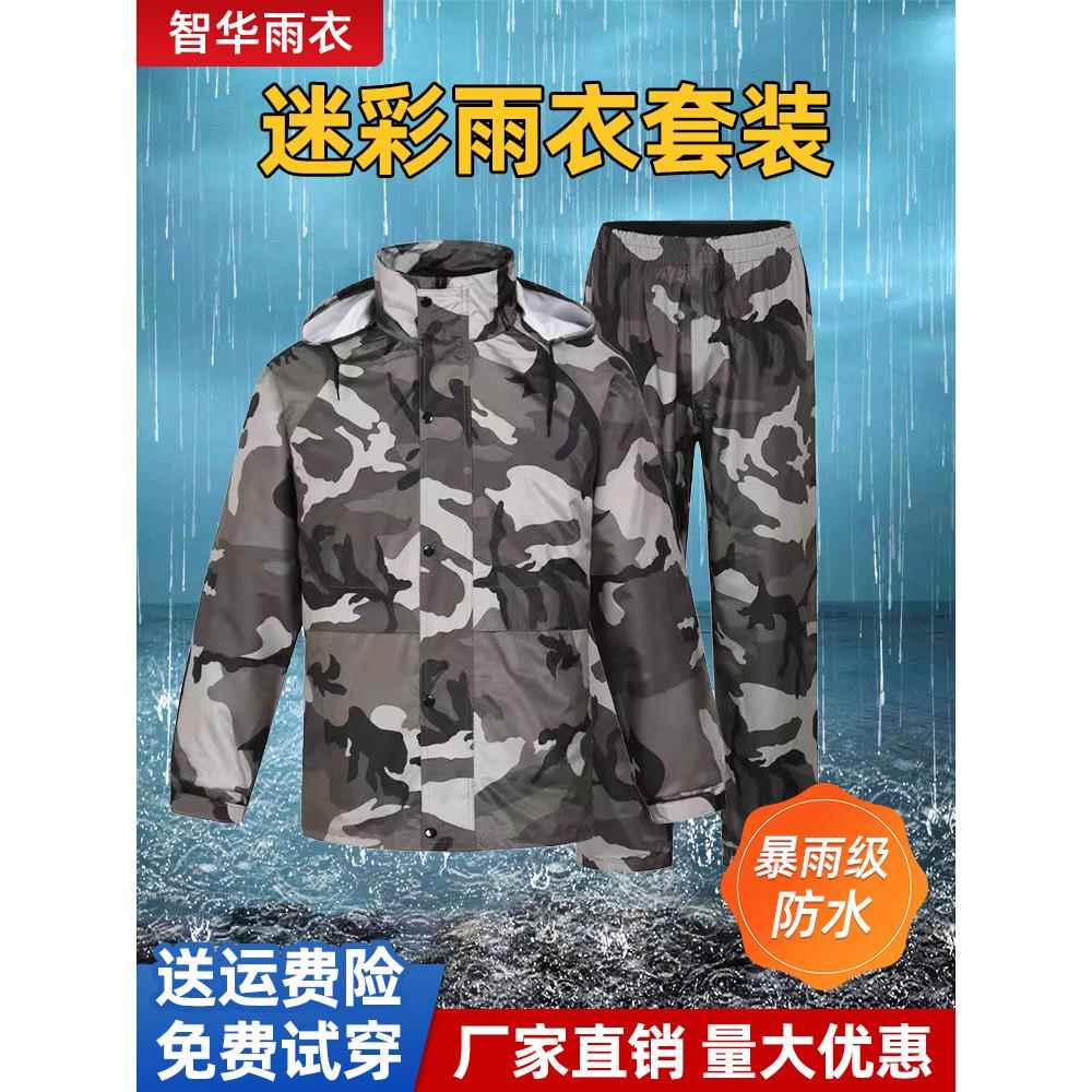 民用迷彩雨衣和雨裤套装成人自行车分割防水男女全身双层徒步摩托