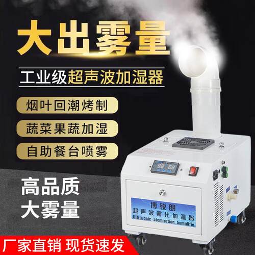 大增雾量大烟叶回机回烟机容量工业潮超声波加湿器回软LJC湿机