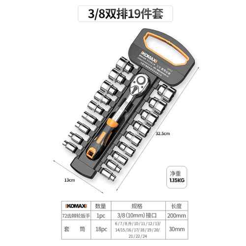 正品科麦斯套筒扳手全功套棘轮万能套扳手多快速扳手管修车工具套