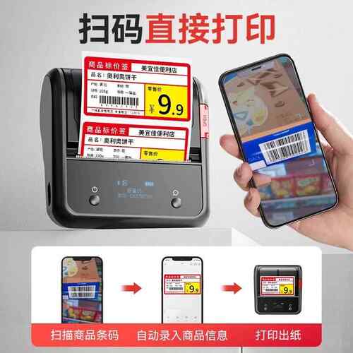 B3S超市价标打印机商签用商NZQ格品签标价不干胶贴纸卡纸打码机便