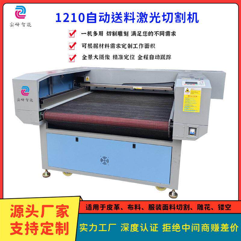 1210自动送料布料激光切割机布料镂空机雕花机布料裁剪激光切割