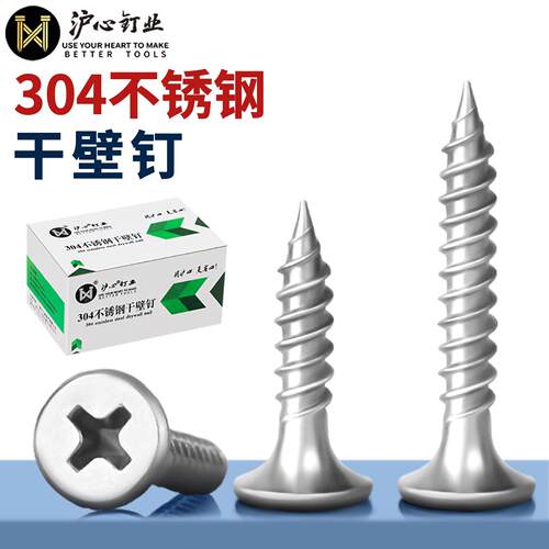 沪心正宗304不锈钢干壁钉自攻螺丝十字沉头石膏板木螺丝螺钉M3.5