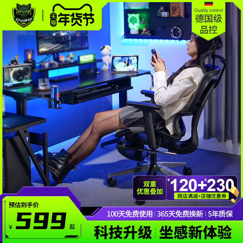 卓猫人体工学椅家用舒服久坐书桌电脑椅可躺办公座椅电竞椅子居家