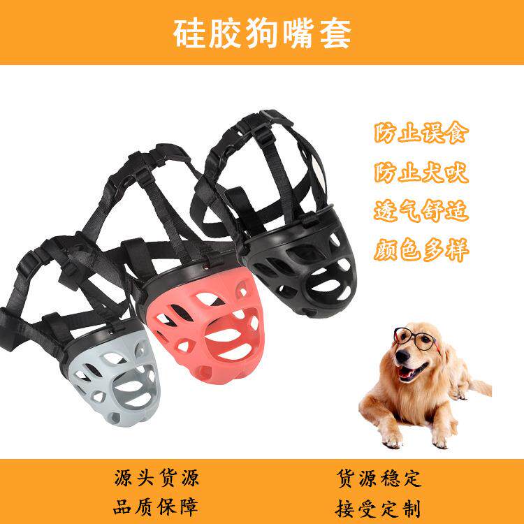 宠物狗防咬防叫防乱吃金毛拉布拉多大犬硅胶狗嘴套可调节透气轻便