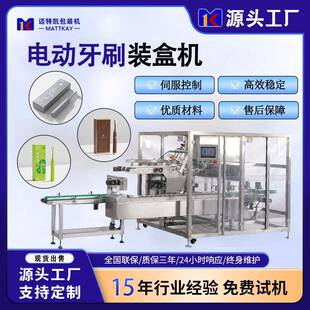 设备 机日用品彩盒包装 厂家定制电动牙刷自动装 盒机牙刷包装