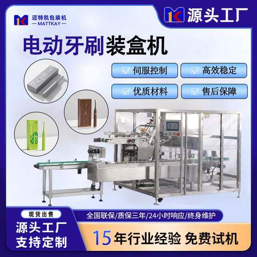 厂家定制电动牙刷自动装盒机牙刷包装机日用品彩盒包装设备
