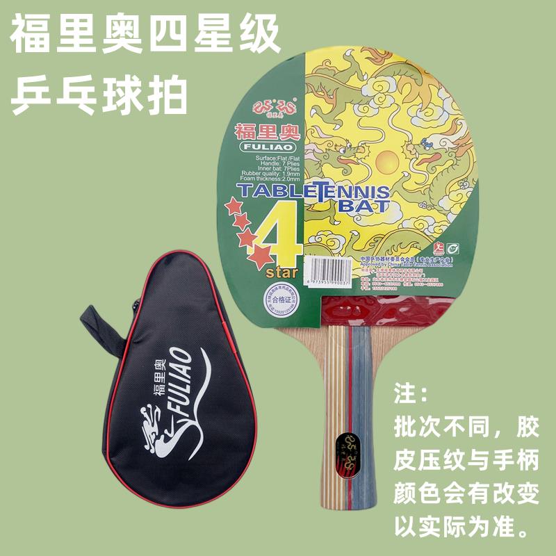 高档福里奥乓球拍1星2星3星星4乒星一星二三星四五星星级单拍长柄