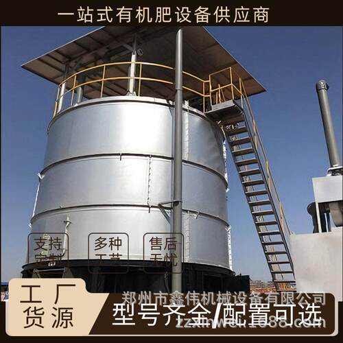 120立方好氧发酵设备畜禽粪污有机肥立式腐熟罐密封发酵无臭味