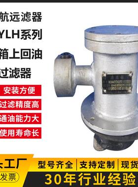 过滤器 YLH-25×5 10 20 30 40 3 LC 回油过滤器