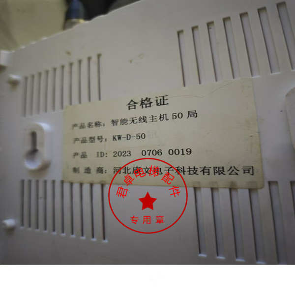 电梯配件 电梯智能无线对讲主机50局KW-D-50 原厂全新现货