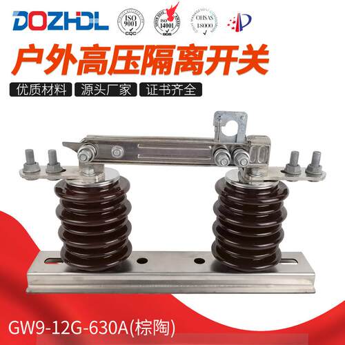 GW9-12G-630A改后棕陶高压隔离开关高脚隔离户外交流隔离刀闸开关