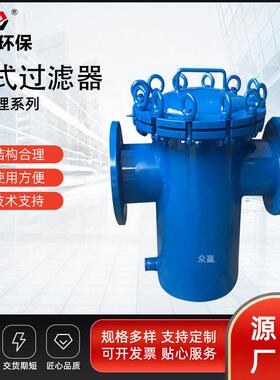 众赢环保篮式过滤器304不锈钢提篮除污器毛发收集器
