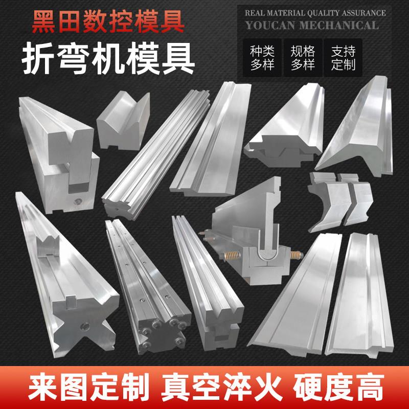 折弯机模具数控折弯机刀模折弯机下模槽折弯机段差模具折弯机弯刀