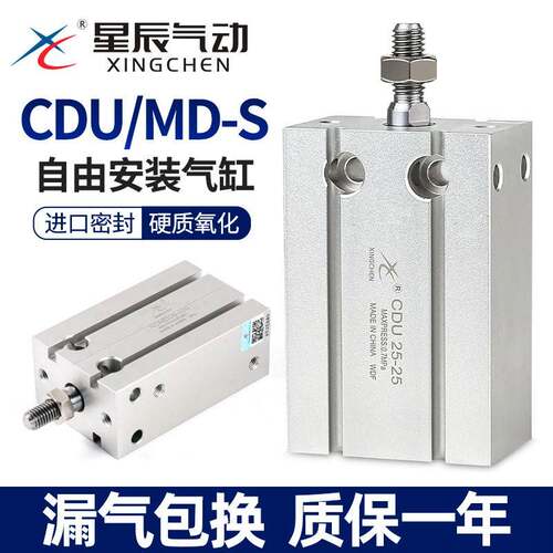 星辰小型气动自由安装气缸MD16/CDU10-5×15*20×25S32×30×40D
