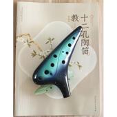 树脂陶太 学生加厚款 正品 乐陶笛校12孔AC调中音C陶笛专院定制业款