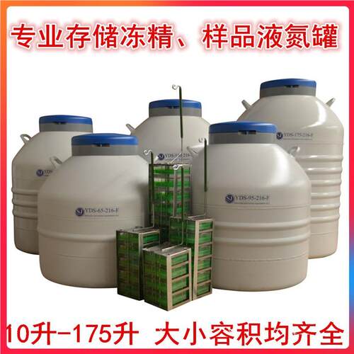 Y13DYDS-30-1S-0-25低温储存液氮罐存储品冻精生物样本实验科样研