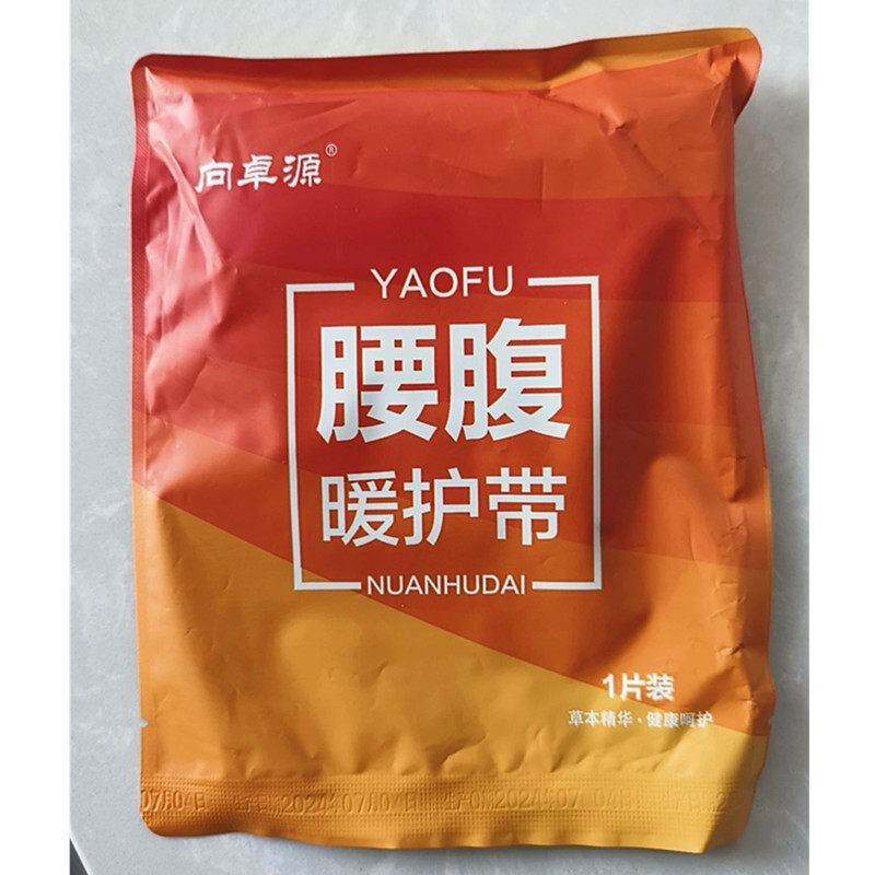 向卓源腰腹暖护带暖腰热敷贴姨妈自发热护腰带暖肚子疼热敷呵护