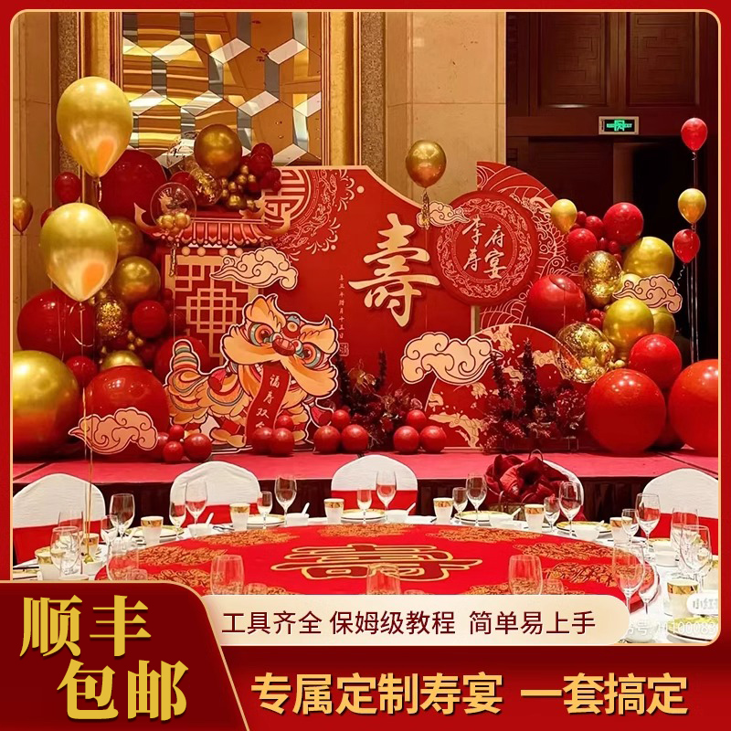 60老人寿宴80生日装饰场景布置背景墙用品素材70祝寿星气球kt板90