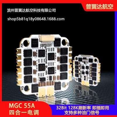FPV穿越机MGC55A32位四合一电调白色32bit6S128k大焊盘
