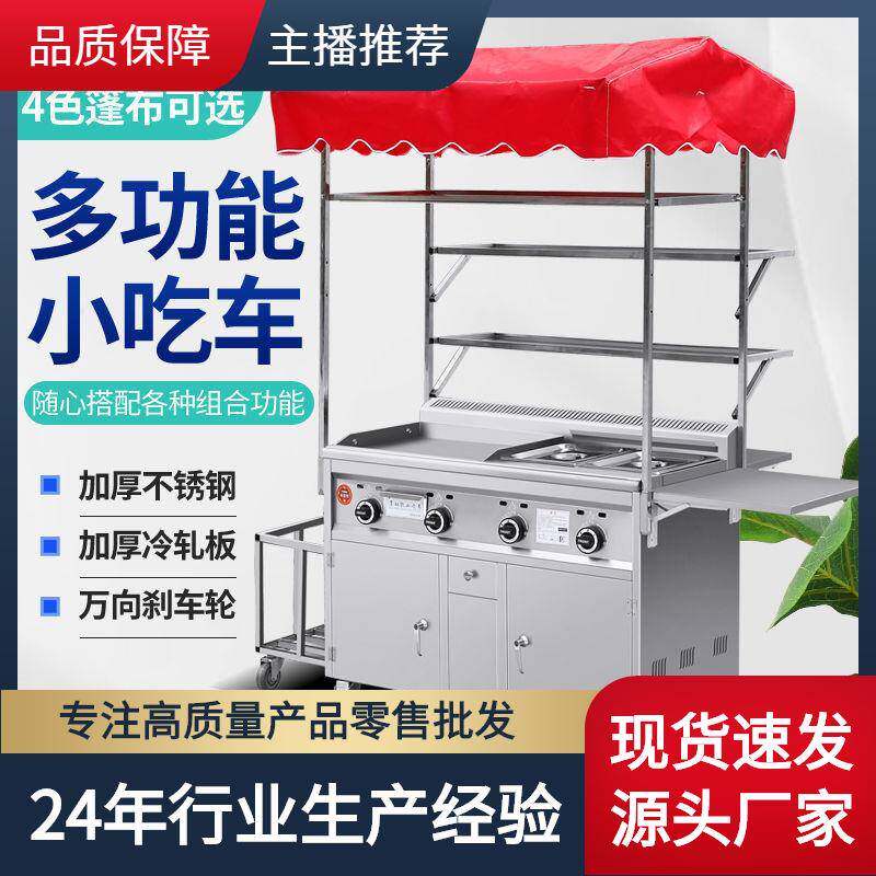煤气手抓饼商用小吃车铁板烧推车扒炉摆摊一体机油炸麻辣烫机器。