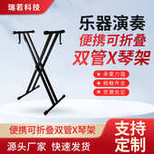 折叠电子琴支架大号双管便携演奏琴架升降X型古筝61键88键琴架