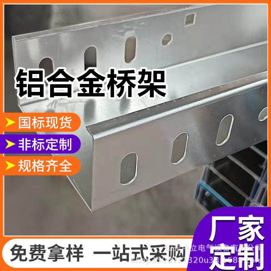 铝合金桥架梯式槽式300*00300*200电缆通讯铺设铝合金桥架线槽