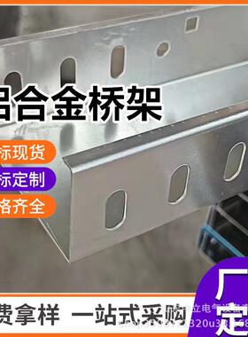 铝合金桥架梯式槽式300*100300*200电缆通讯铺设铝合金桥架线槽
