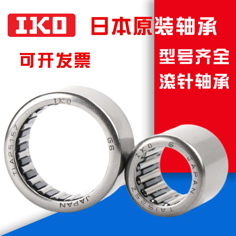 日本进口IKO TLA3520Z HK3520 冲压外圈滚针轴承 尺寸35*42*20*