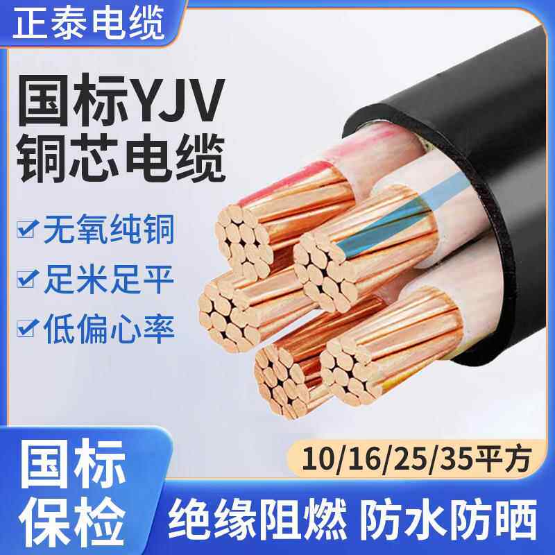 正泰YJV电缆线 线国标铜芯YJV2/3/4/5芯10 16 25 35 50平方三相四