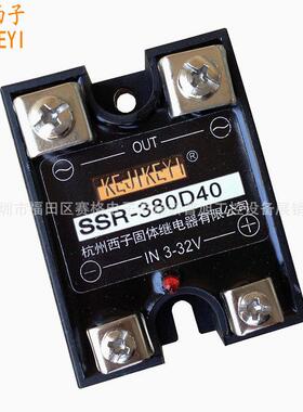 SS全R-380D40固VHL态Y继电器杭州西子KEJIKE广东商原装新I40A