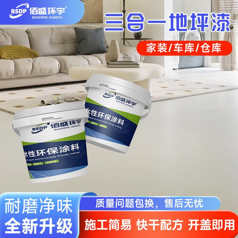 水性环氧地坪漆单组份水泥地家装仓库地板漆地面漆环保油漆自流平