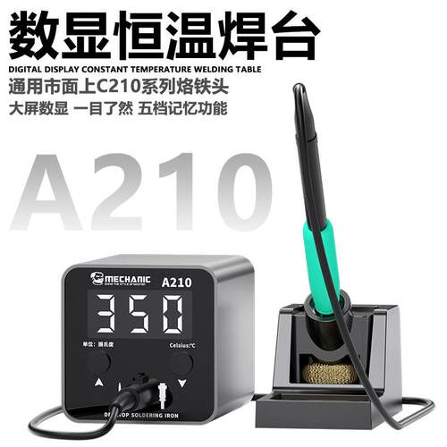 维修佬A210电烙铁恒温焊台调温数显大功率工作台手机维修焊锡设备