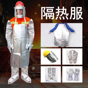 1000度铝箔隔热服铝厂锻造冶炼阻燃防火耐高温围裙隔热防护服套装
