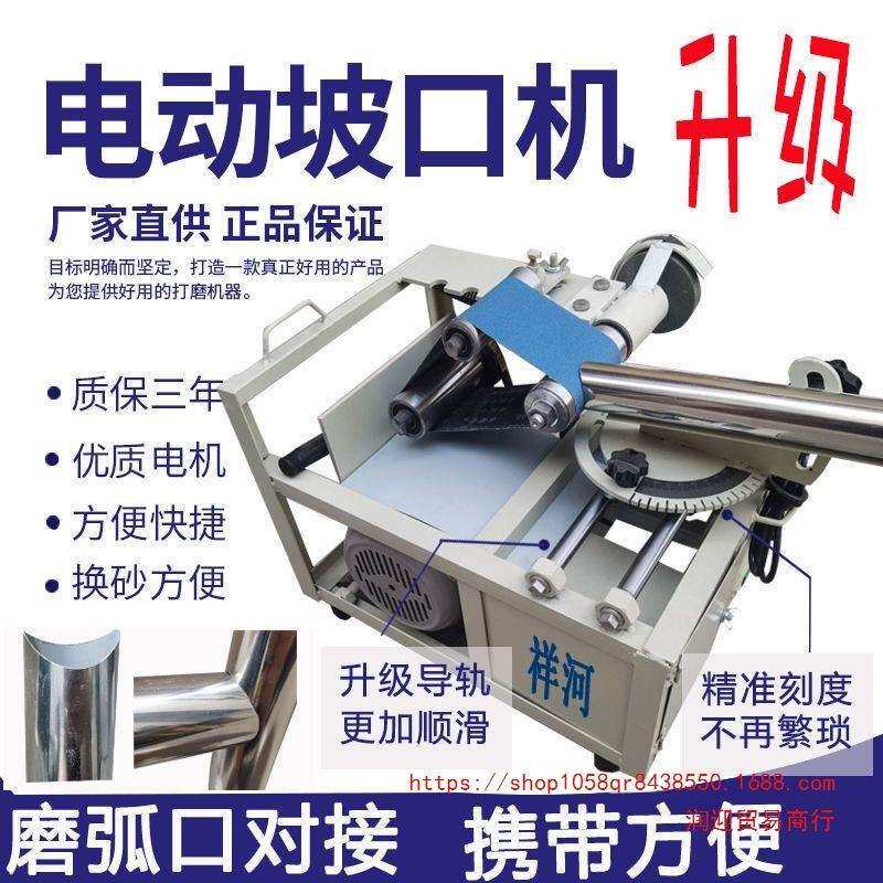 不锈钢坡口机祥河电动钢管弧口磨口机滑动工作台楼梯扶手方圆管破