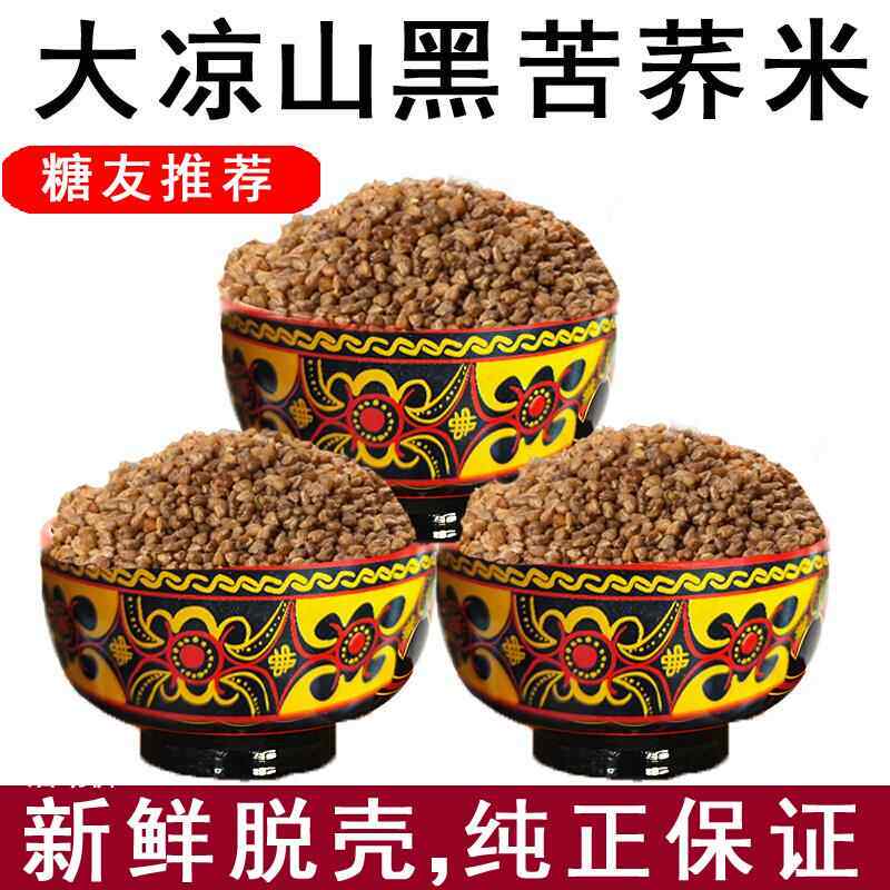 苦荞米 四川大凉山食用黑苦荞米2023新米农家荞麦米杂粮 苦荞麦米