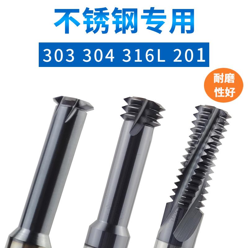 进口母材三牙不锈钢专用螺纹铣刀加工中心钨钢单牙加长全牙内外M8