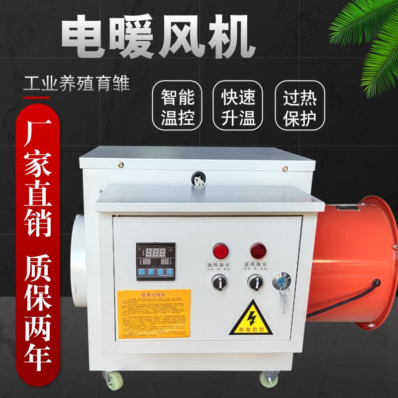 养殖育雏暖风机工业厂房车间大功特种养殖设备