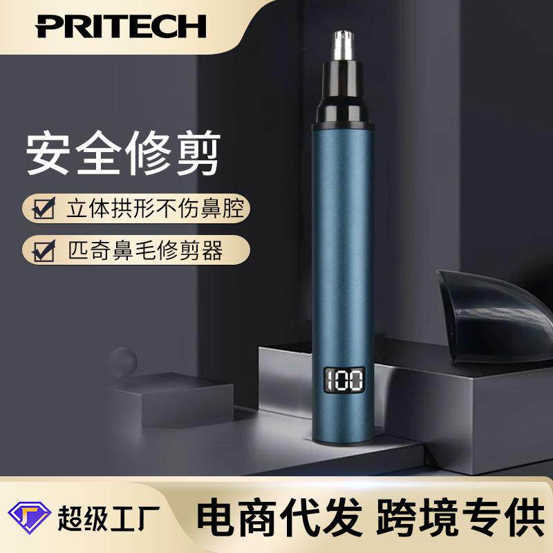 pritech跨境电动鼻毛修剪器男士水洗充电式鼻孔修剪清洁神器