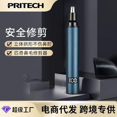pritech跨境电动鼻毛修剪器男士水洗充电式鼻孔修剪清洁神器