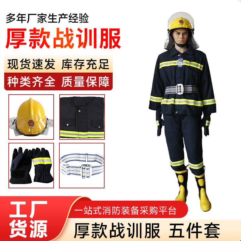 02款消防员消防服五件套抗震救灾灭火服装耐高温套装耐高温