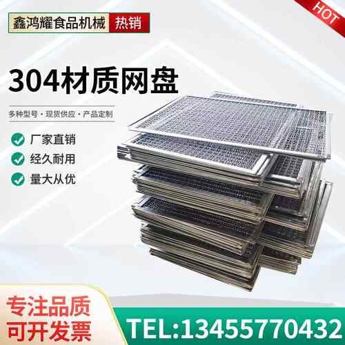 304不锈钢网盘50*70馒头晾干盘商用蒸箱托盘40*60蒸包子专用网盘