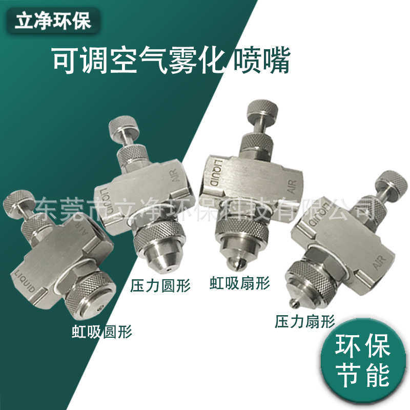 可调体喷嘴混合双流联动喷头雾化喷嘴空气水气汽水雾化不锈钢雾化