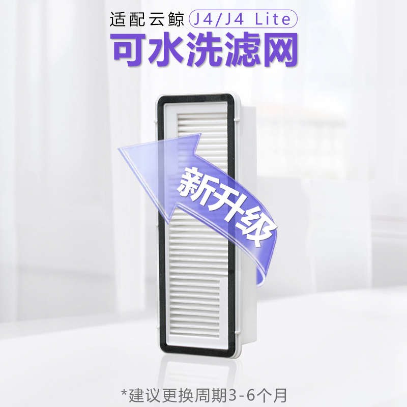 配云鲸J4 J4Lite扫地机配件拖布集尘袋主刷罩滚刷盖板尘盒滤网