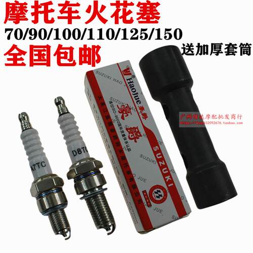 适用包邮火花塞机车D8TC A7TC 70 110 125 四行程配件火咀原厂正