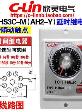 欣灵牌HHS3C-M(AH2-Y) 10S 30S 60S AC220V 带瞬动延时延时继电器