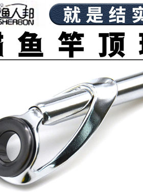 远投海杆眼尖银色其他垂钓用品