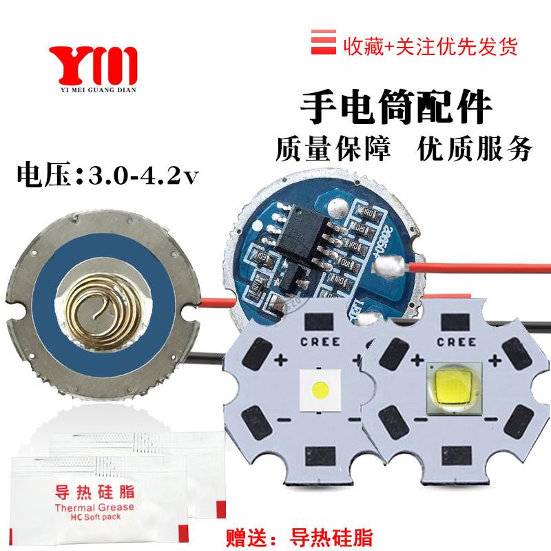 手电筒恒流驱动板LED灯珠3535/5050白光5/10w5档20mmDIY改装