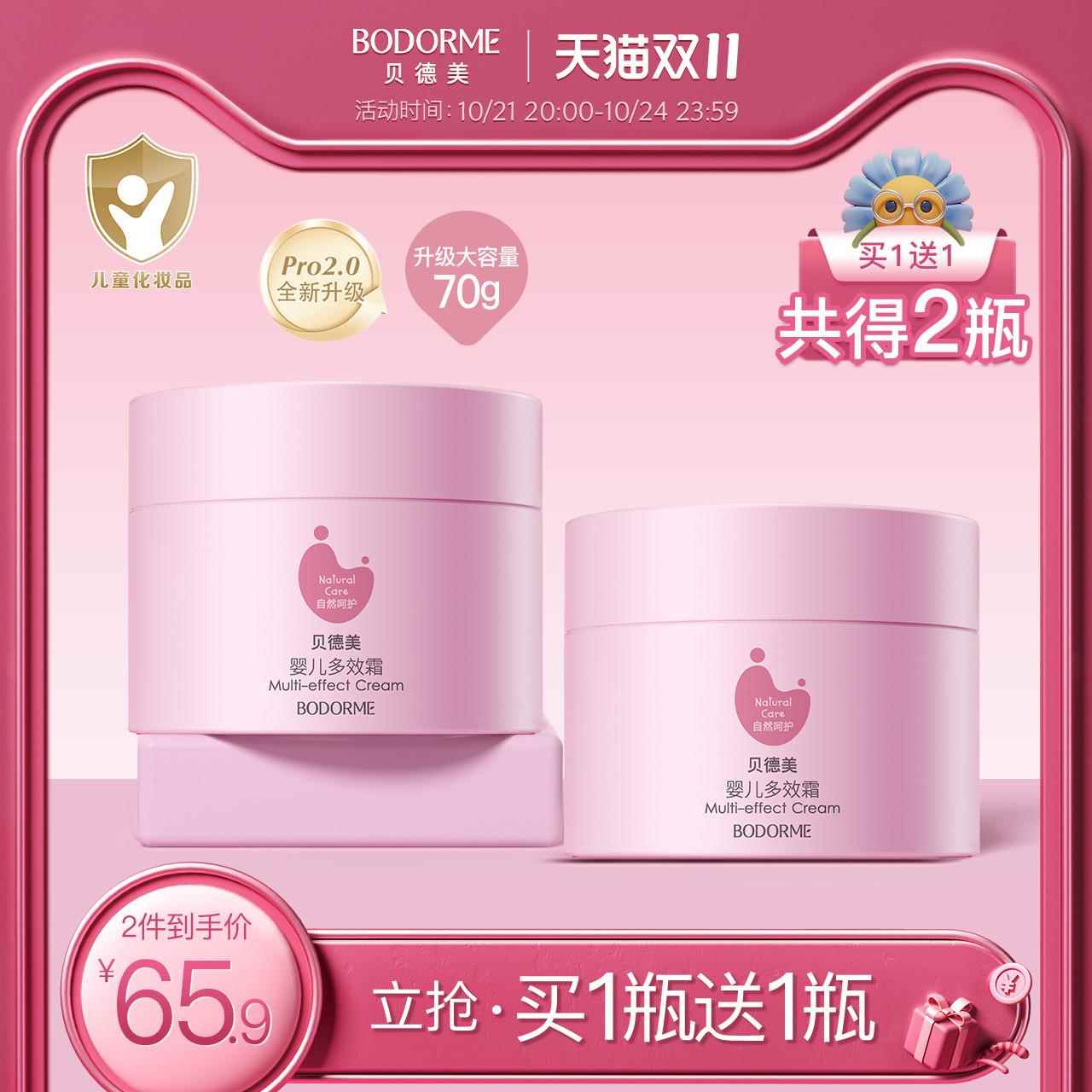 贝德美婴儿面霜儿童润肤乳宝宝保湿滋润补水多效霜升级大容量70g