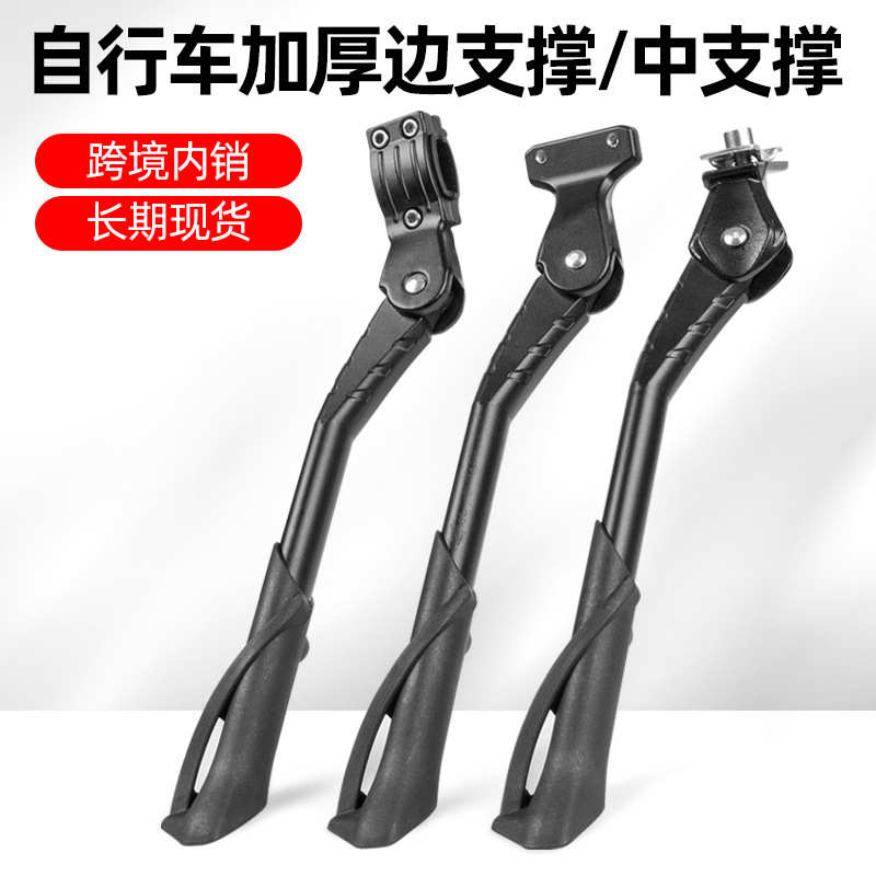 自行车支撑山地车脚撑公路车中支电动车通用停车支架边撑车梯站脚